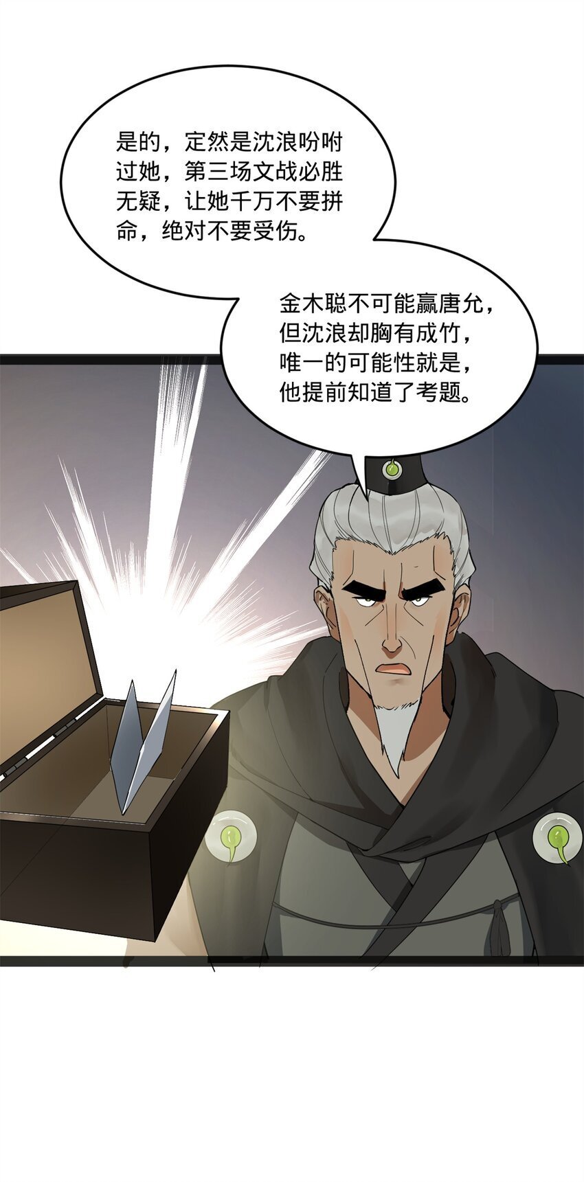 史上最强赘婿漫画下拉式奇漫屋漫画,107 张翀的赌注1图