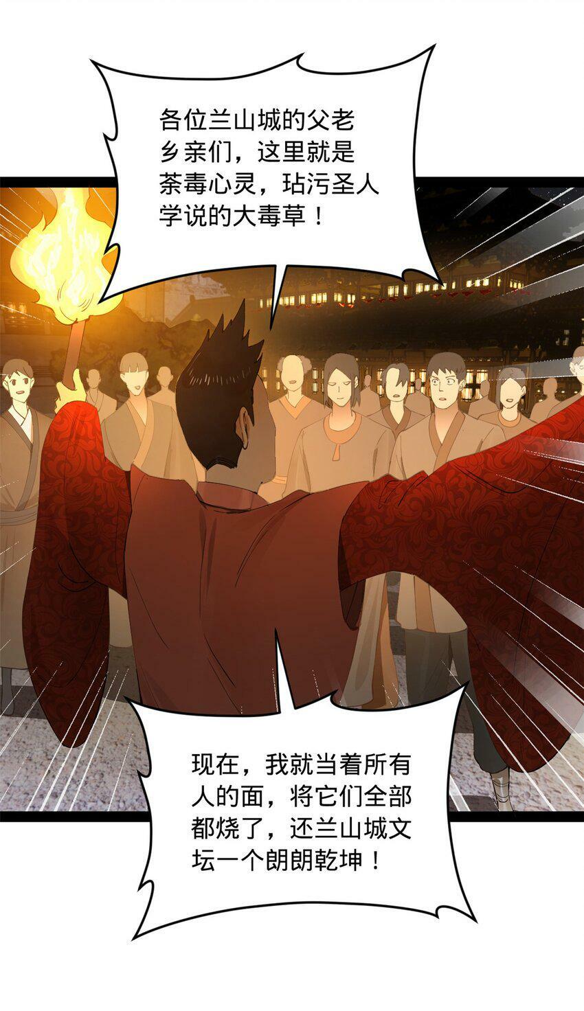 史上最强赘婿漫画下拉式奇漫屋漫画,62 火烧大毒草1图