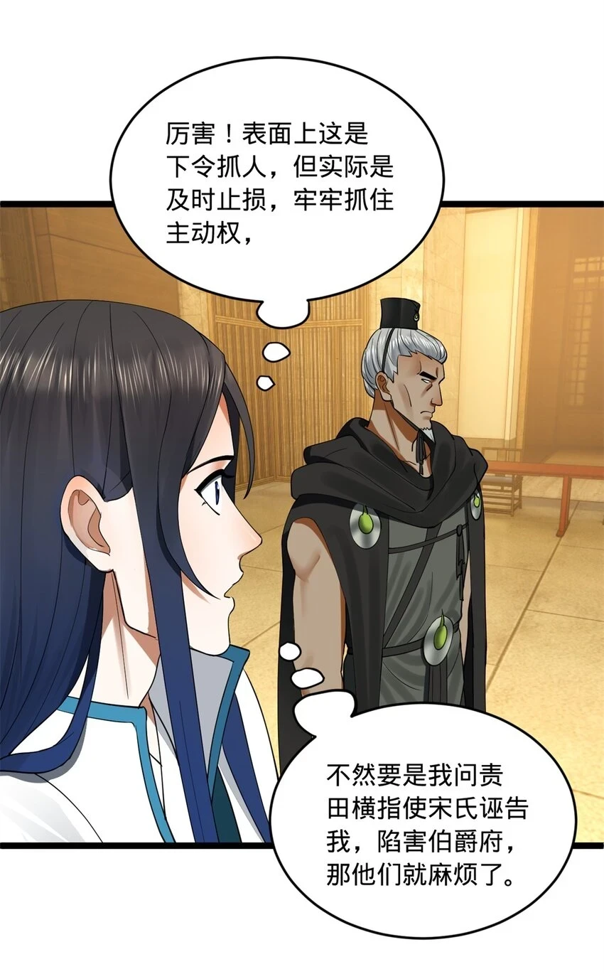 史上最强赘婿漫画下拉式奇漫屋漫画,49 田横从早到晚大惊失色2图