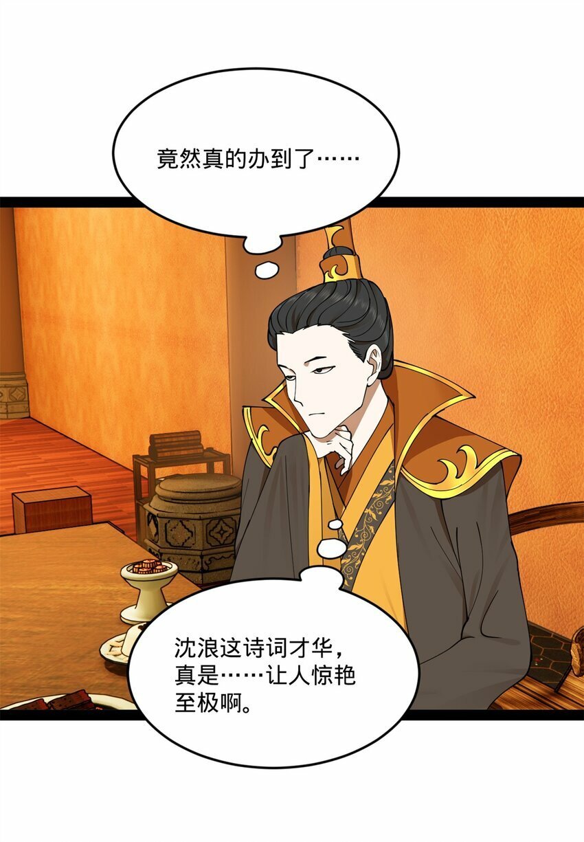 史上最强赘婿漫画下拉式奇漫屋漫画,100 一念成诗（连载100回达成）2图