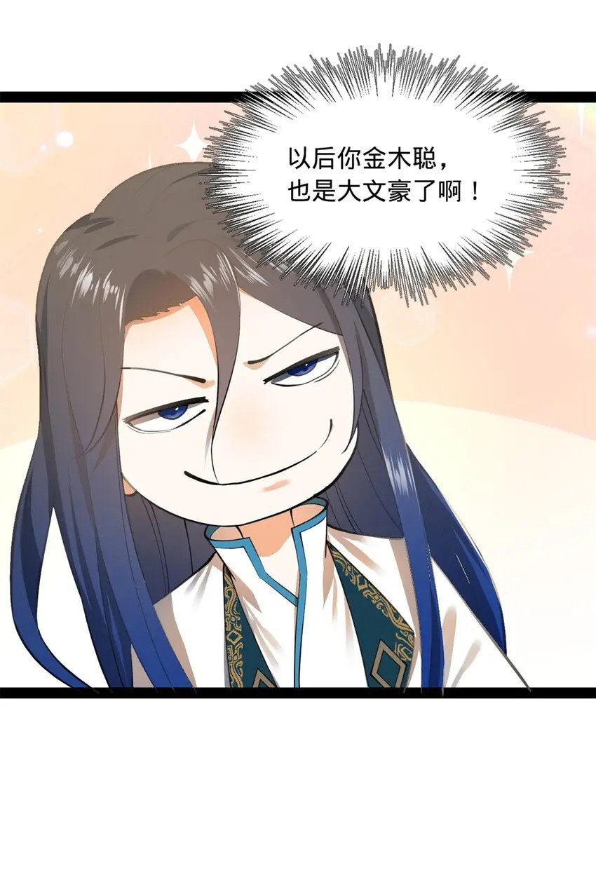 史上最强赘婿漫画下拉式奇漫屋漫画,58 大神作家浪陵笑笑生2图