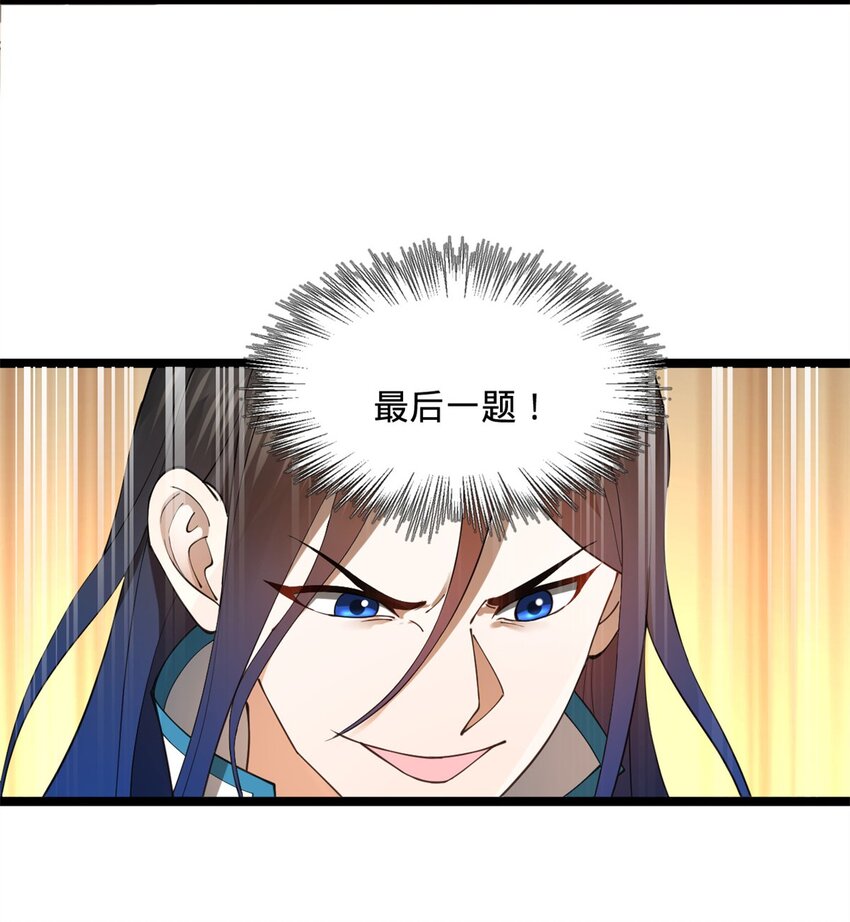 史上最强赘婿漫画下拉式奇漫屋漫画,36 吓死你！2图