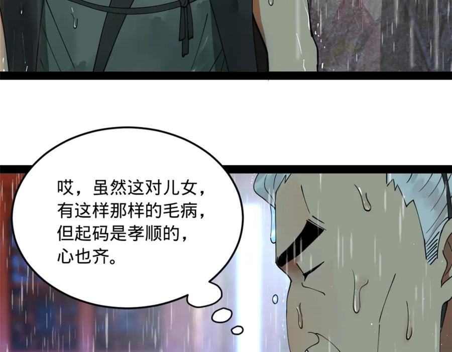 史上最强赘婿漫画下拉式奇漫屋漫画,111 毒计2图