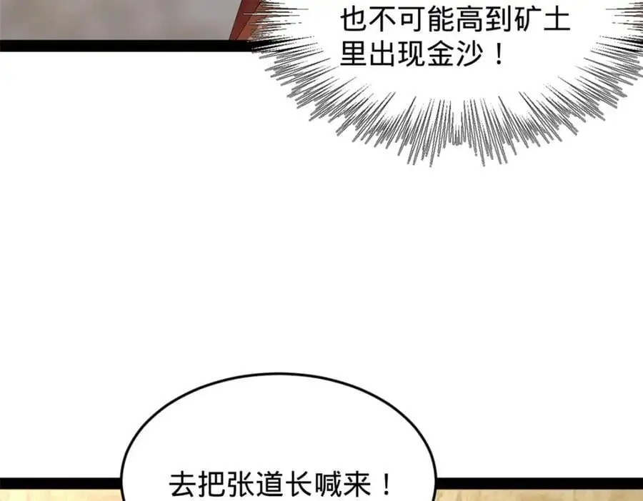 史上最强赘婿漫画下拉式奇漫屋漫画,148 不谋而合！2图