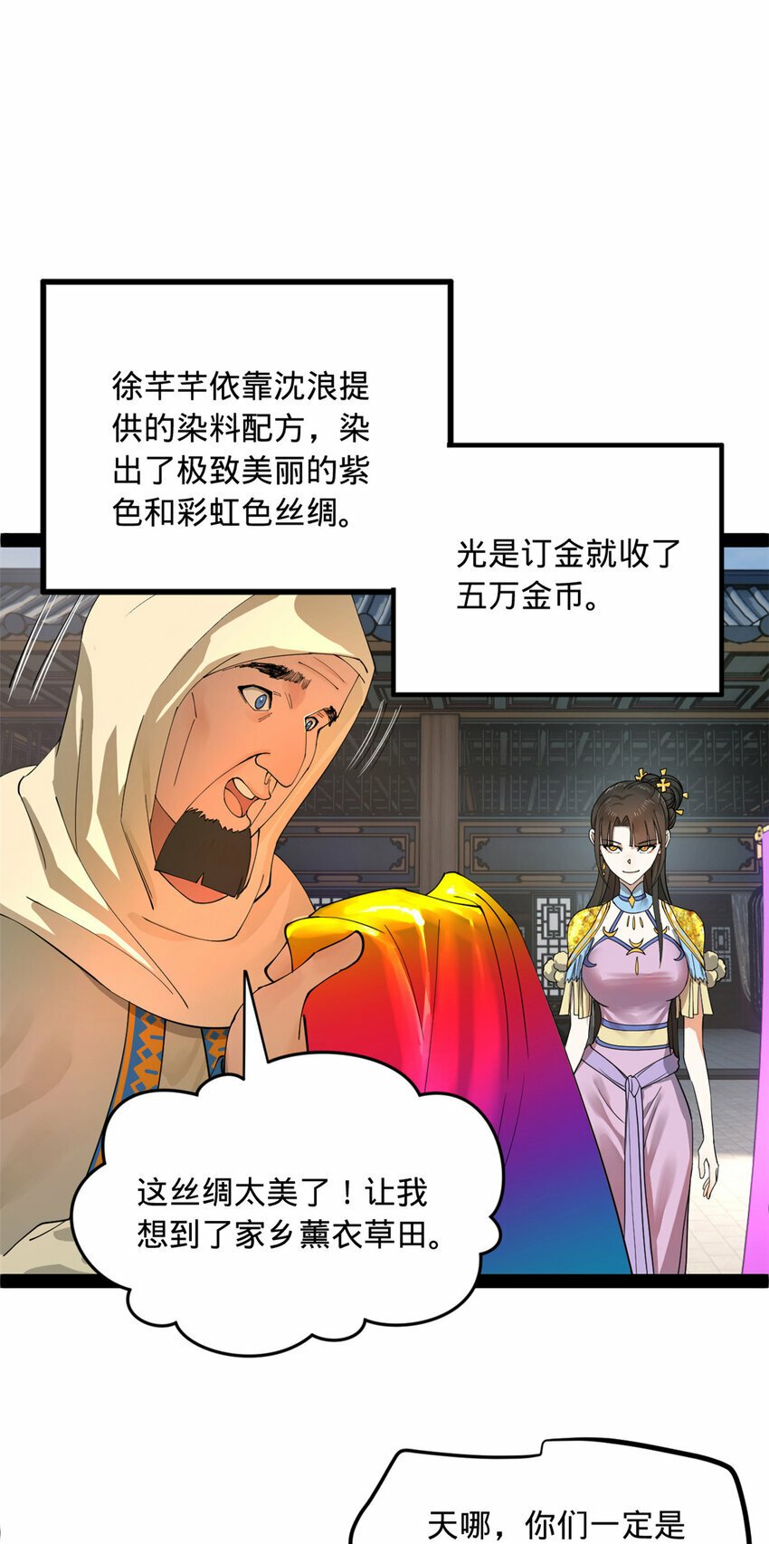 史上最强赘婿漫画下拉式奇漫屋漫画,89 信息太多自己看吧2图