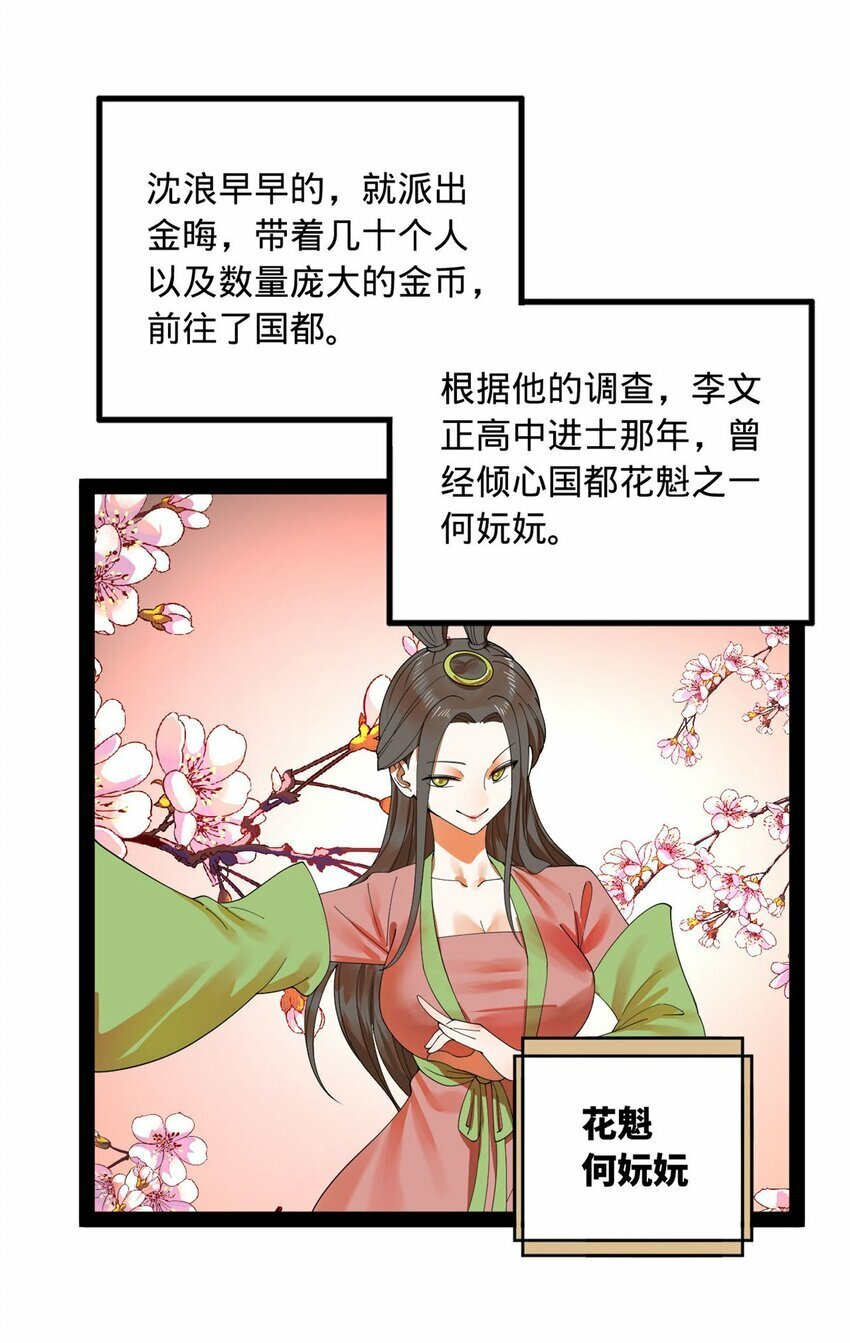 史上最强赘婿漫画下拉式奇漫屋漫画,80 浪爷深谋远虑2图