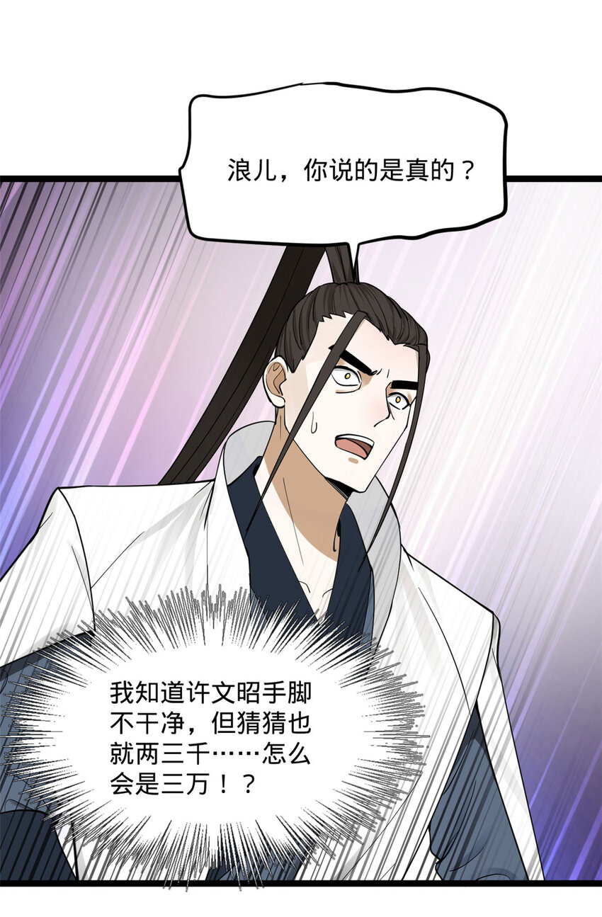 史上最强赘婿漫画下拉式奇漫屋漫画,40 火烧谁的屁股1图