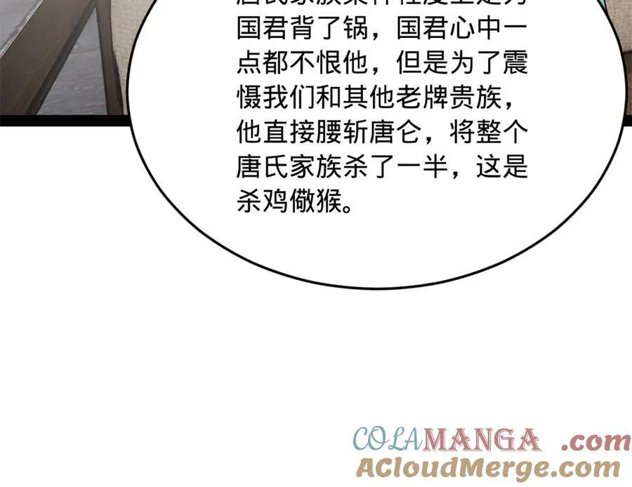 史上最强赘婿漫画下拉式奇漫屋漫画,182 沈浪的梦想！2图
