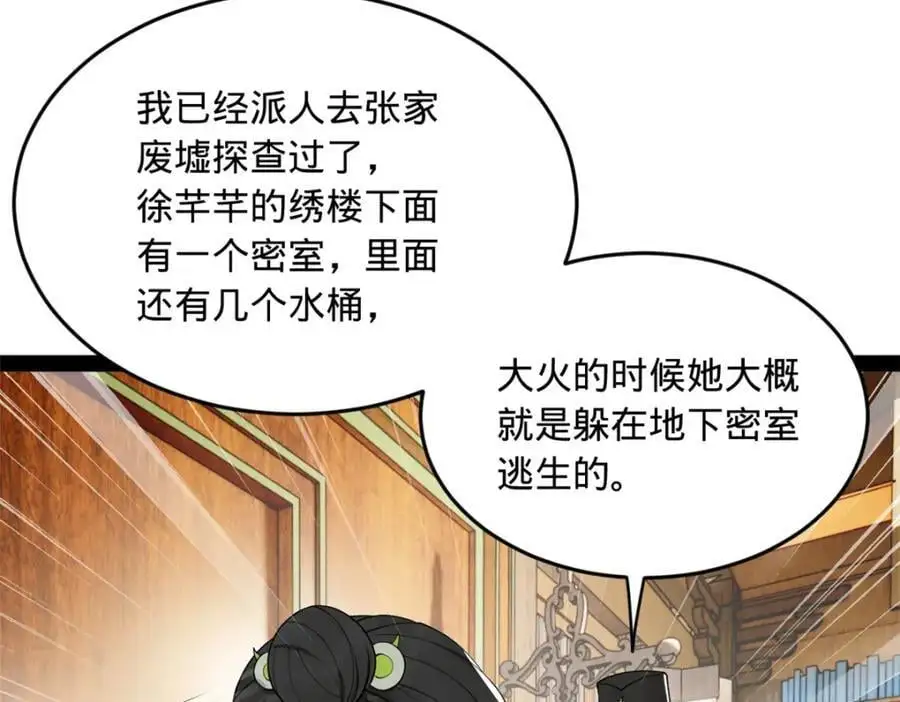 史上最强赘婿漫画下拉式奇漫屋漫画,133 伯爵府扩军1图