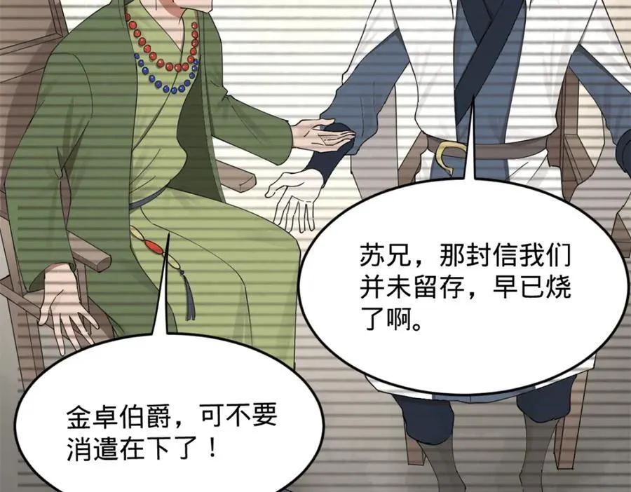 史上最强赘婿漫画下拉式奇漫屋漫画,168 苏氏密信2图