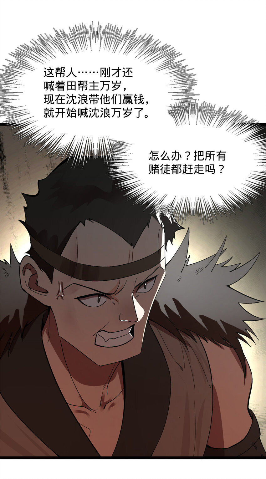 史上最强赘婿漫画下拉式奇漫屋漫画,26 沈浪你不要逼我2图