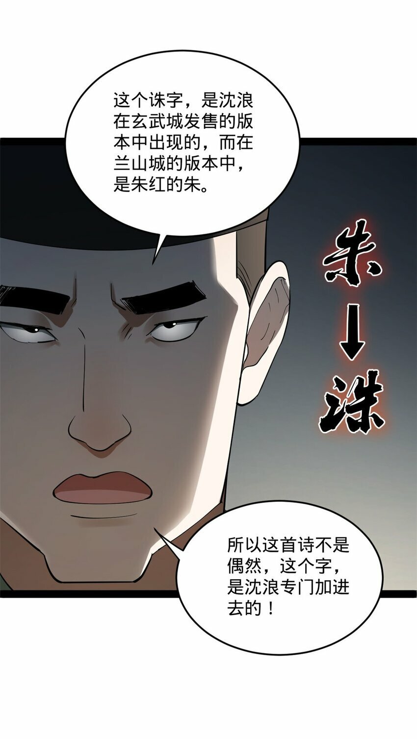 史上最强赘婿漫画下拉式奇漫屋漫画,73 无敌是多么~2图