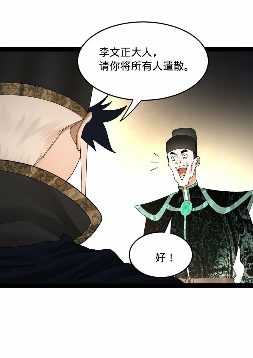 史上最强赘婿漫画下拉式奇漫屋漫画,80 浪爷深谋远虑2图