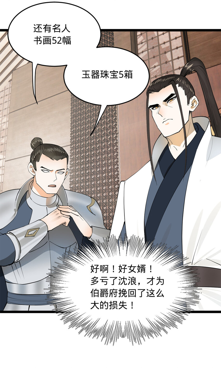 史上最强赘婿漫画下拉式奇漫屋漫画,42 沈浪的第一次1图
