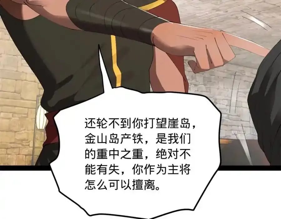 史上最强赘婿漫画下拉式奇漫屋漫画,153 张翀的布局！1图