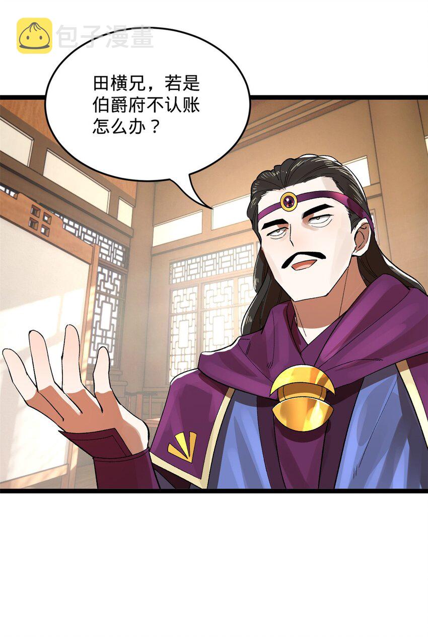 史上最强赘婿漫画下拉式奇漫屋漫画,24 田横大惊失色2图