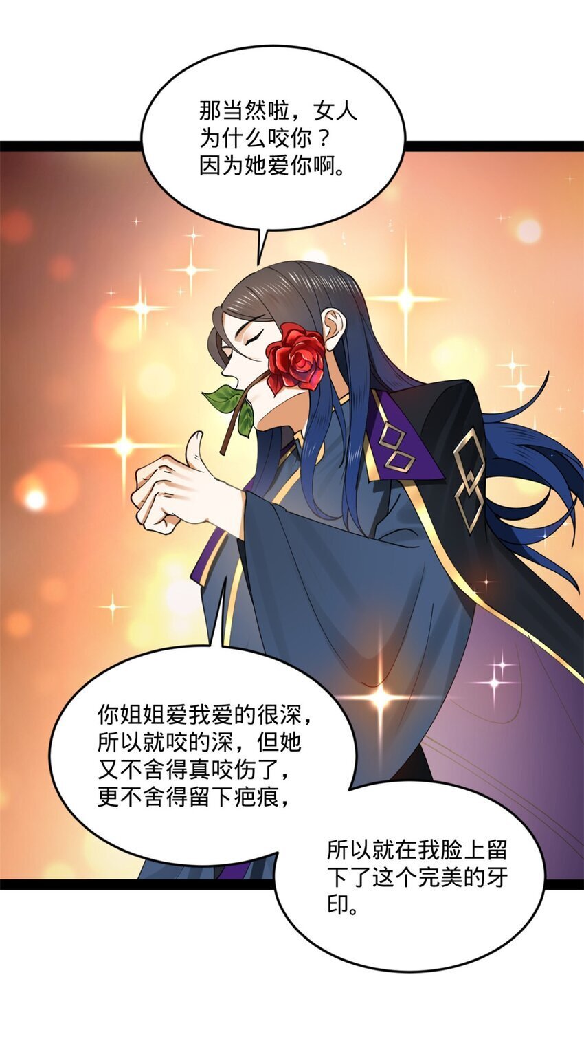 史上最强赘婿漫画下拉式奇漫屋漫画,104 木兰发福利2图