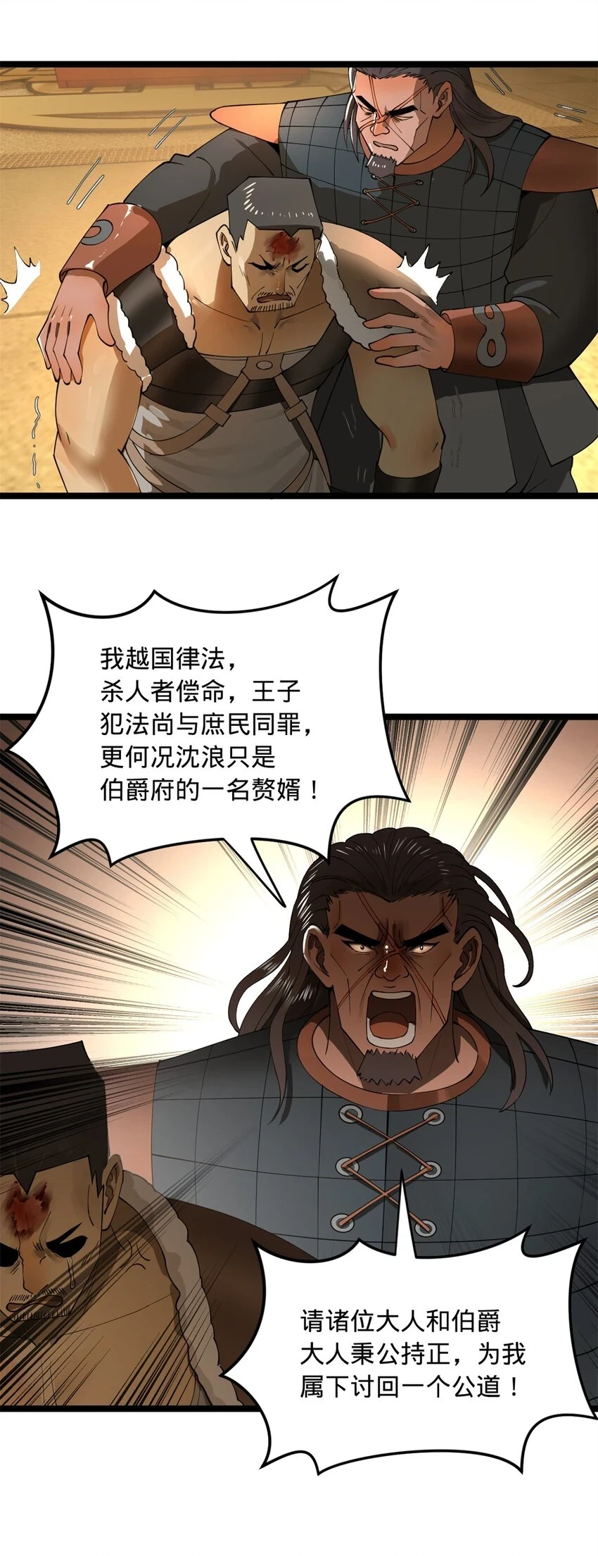 史上最强赘婿漫画下拉式奇漫屋漫画,48 田横再次大惊失色2图