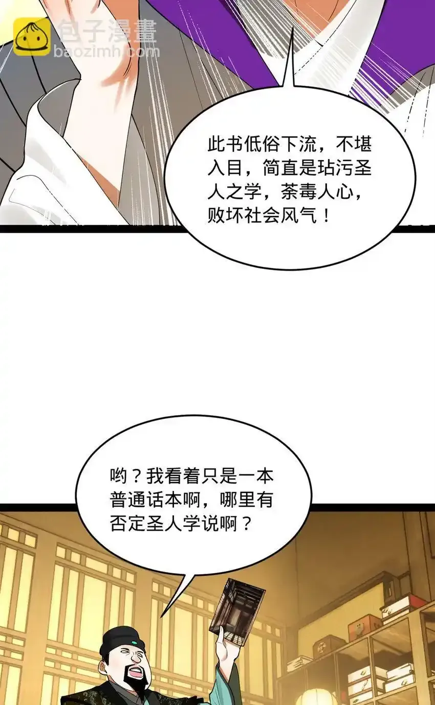 史上最强赘婿漫画下拉式奇漫屋漫画,61 封杀？1图