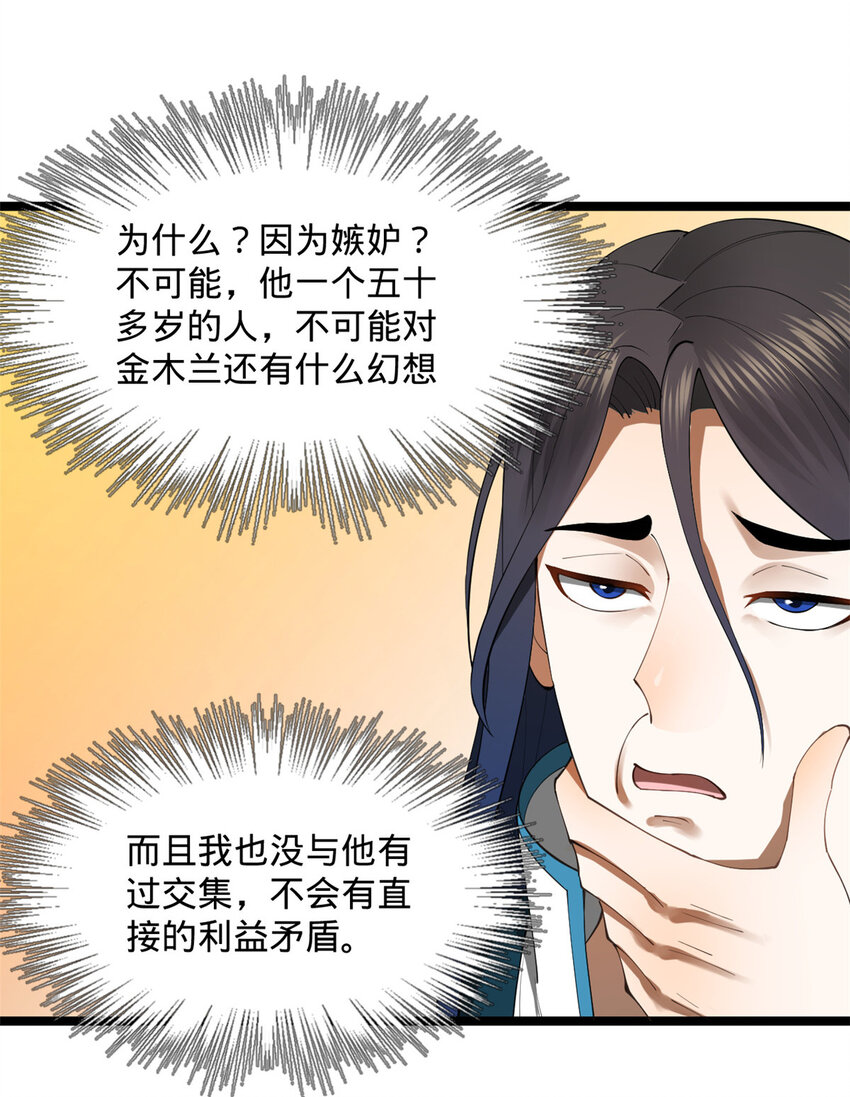 史上最强赘婿漫画下拉式奇漫屋漫画,35 原来是你！1图