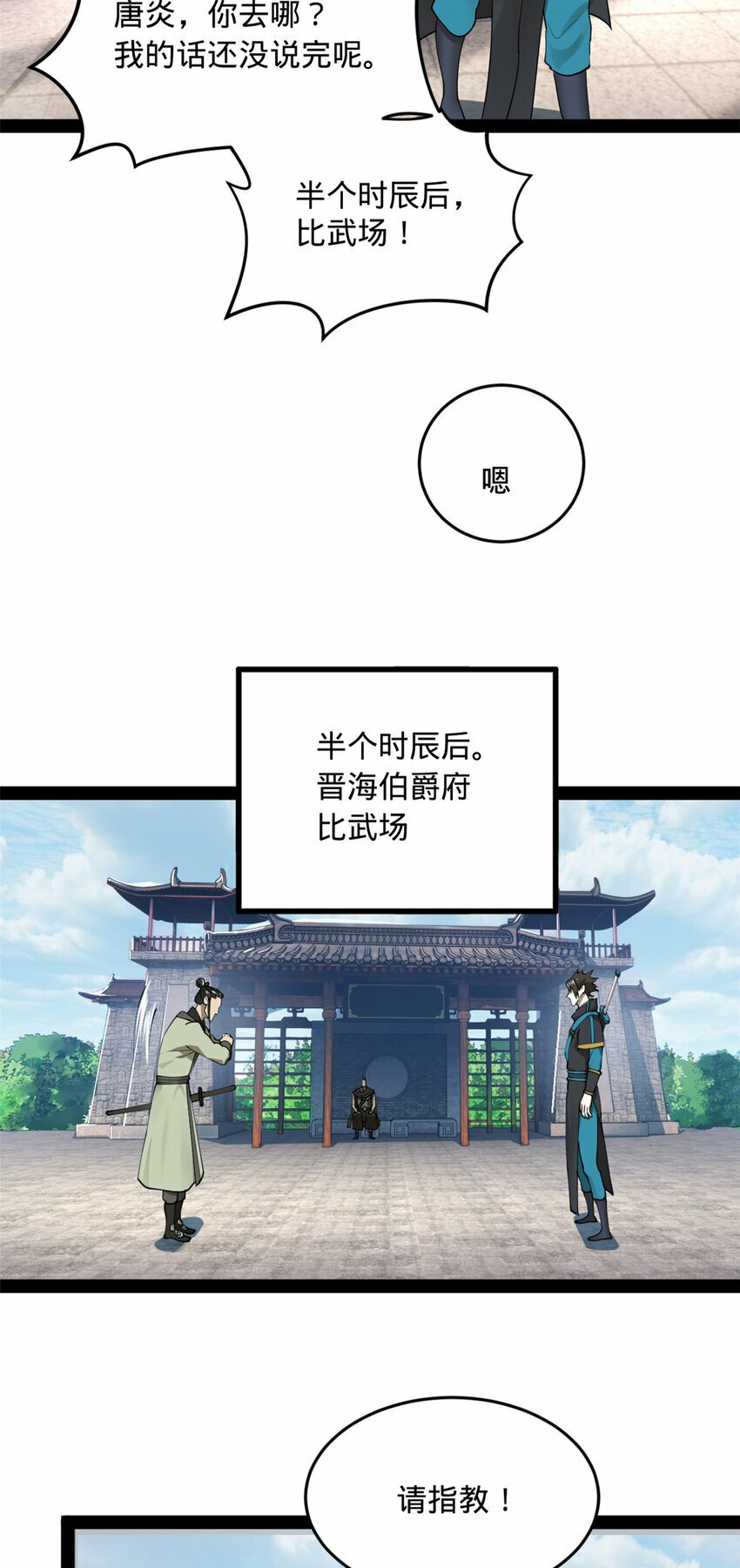 史上最强赘婿漫画下拉式奇漫屋漫画,88 炸了个小雷2图