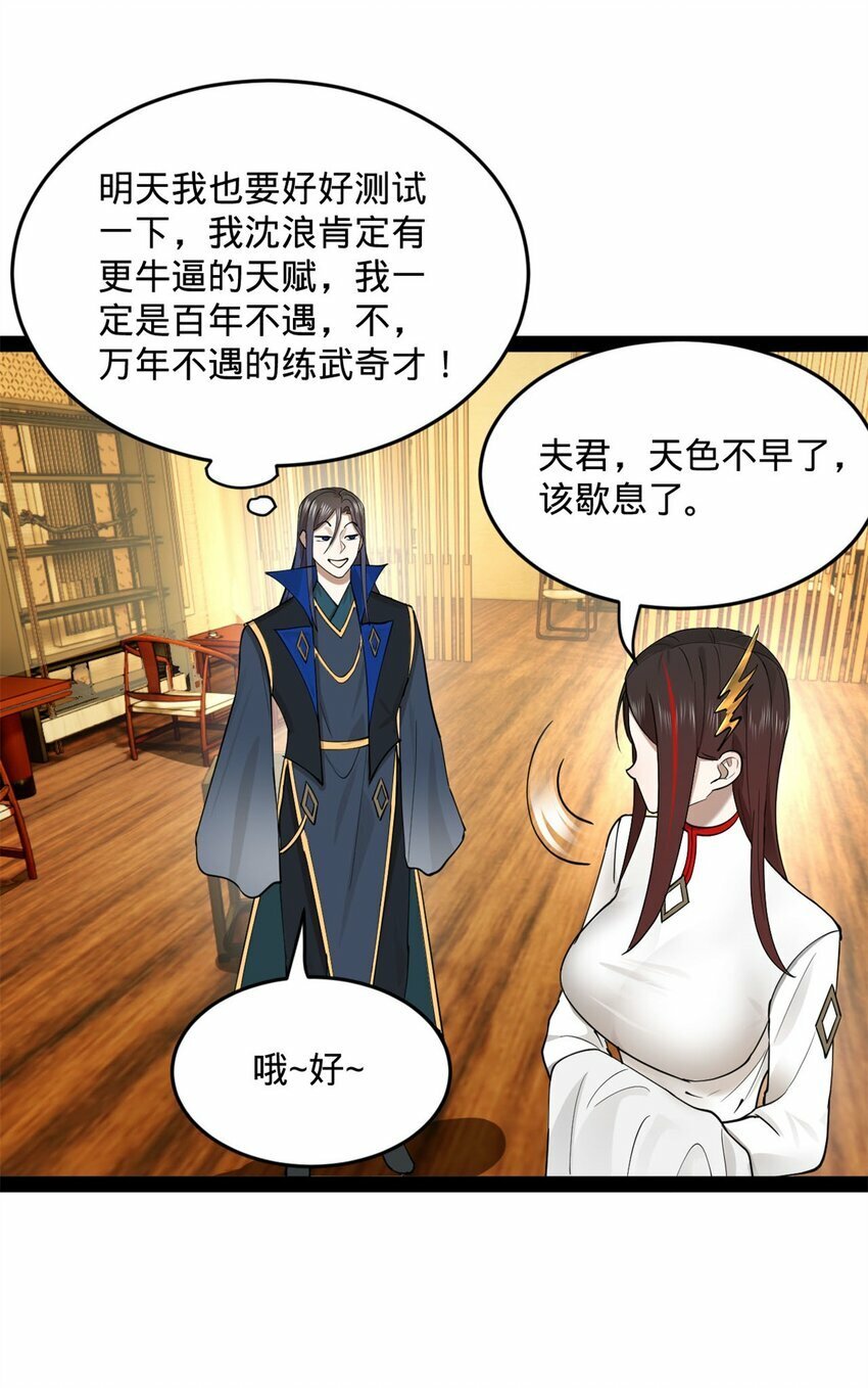 史上最强赘婿漫画下拉式奇漫屋漫画,77 月色旖旎2图