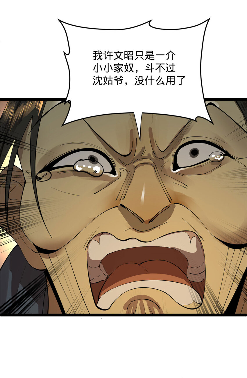 史上最强赘婿漫画下拉式奇漫屋漫画,40 火烧谁的屁股2图