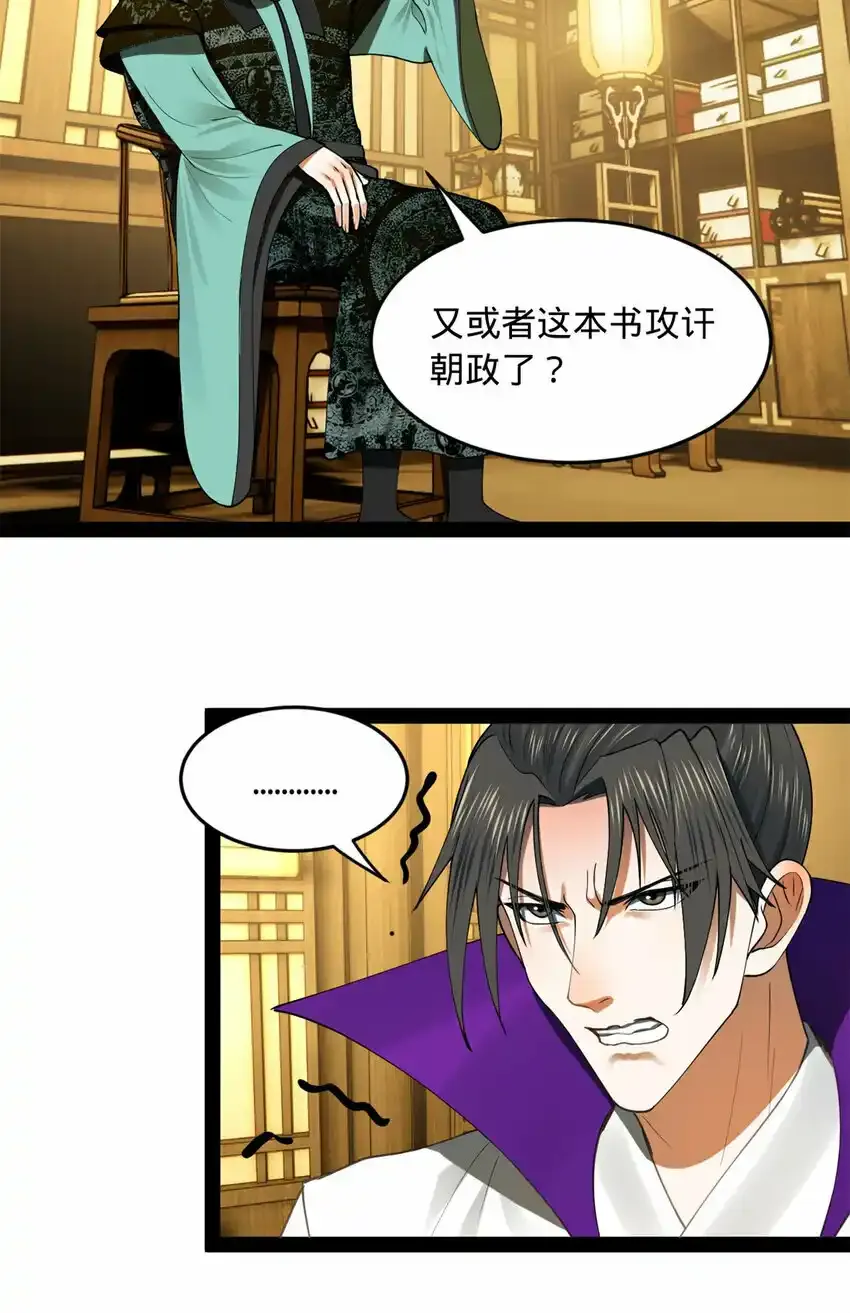 史上最强赘婿漫画下拉式奇漫屋漫画,61 封杀？2图