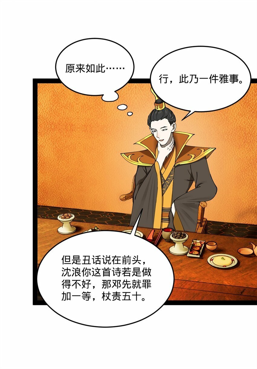 史上最强赘婿漫画下拉式奇漫屋漫画,100 一念成诗（连载100回达成）2图