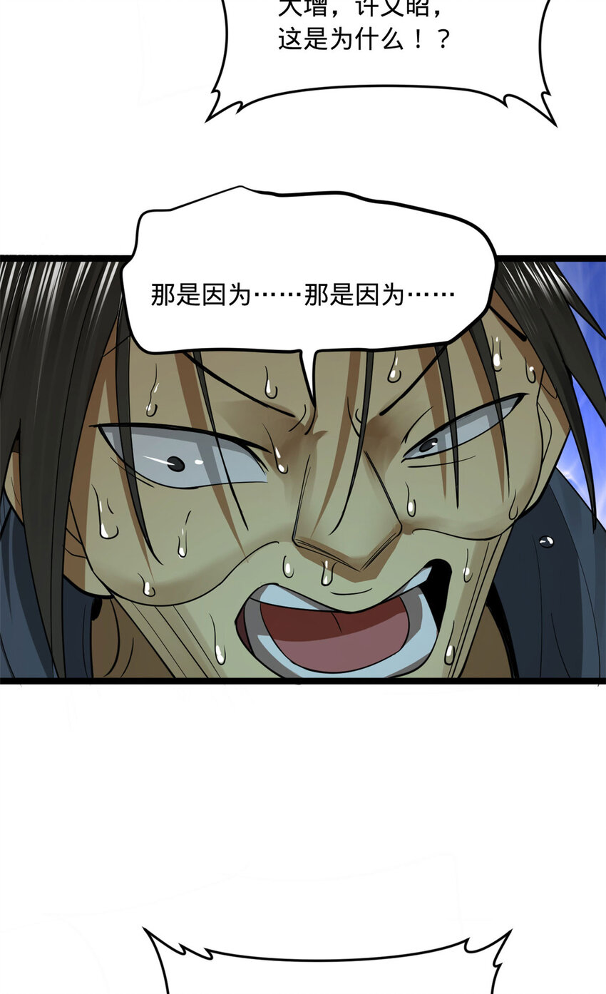 史上最强赘婿漫画下拉式奇漫屋漫画,40 火烧谁的屁股1图