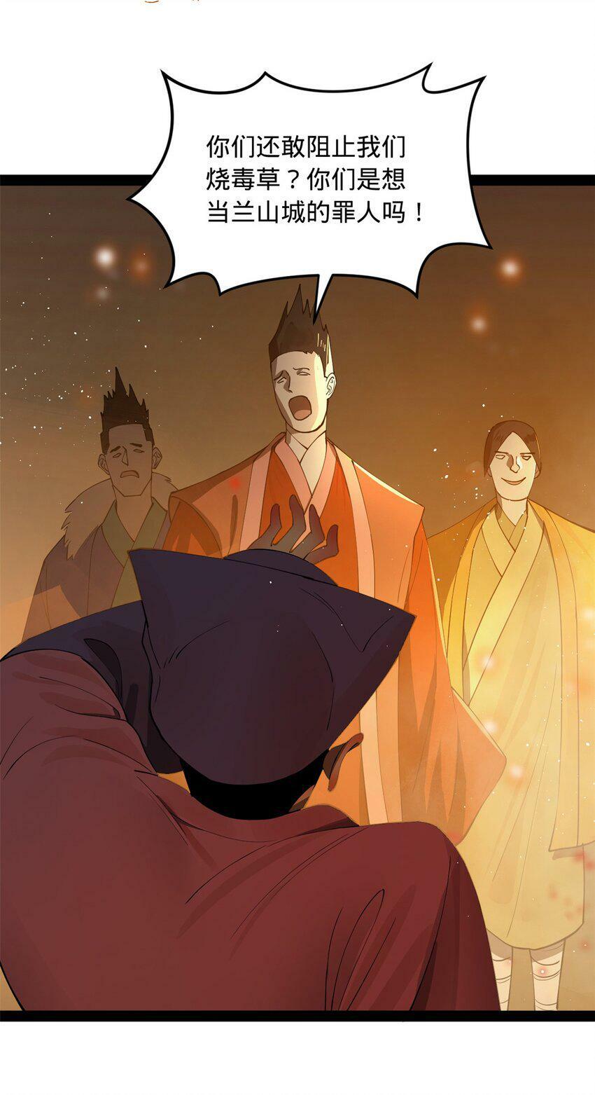史上最强赘婿漫画下拉式奇漫屋漫画,62 火烧大毒草2图