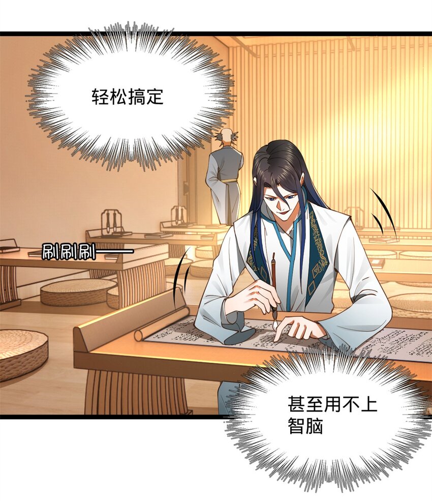 史上最强赘婿漫画下拉式奇漫屋漫画,36 吓死你！2图