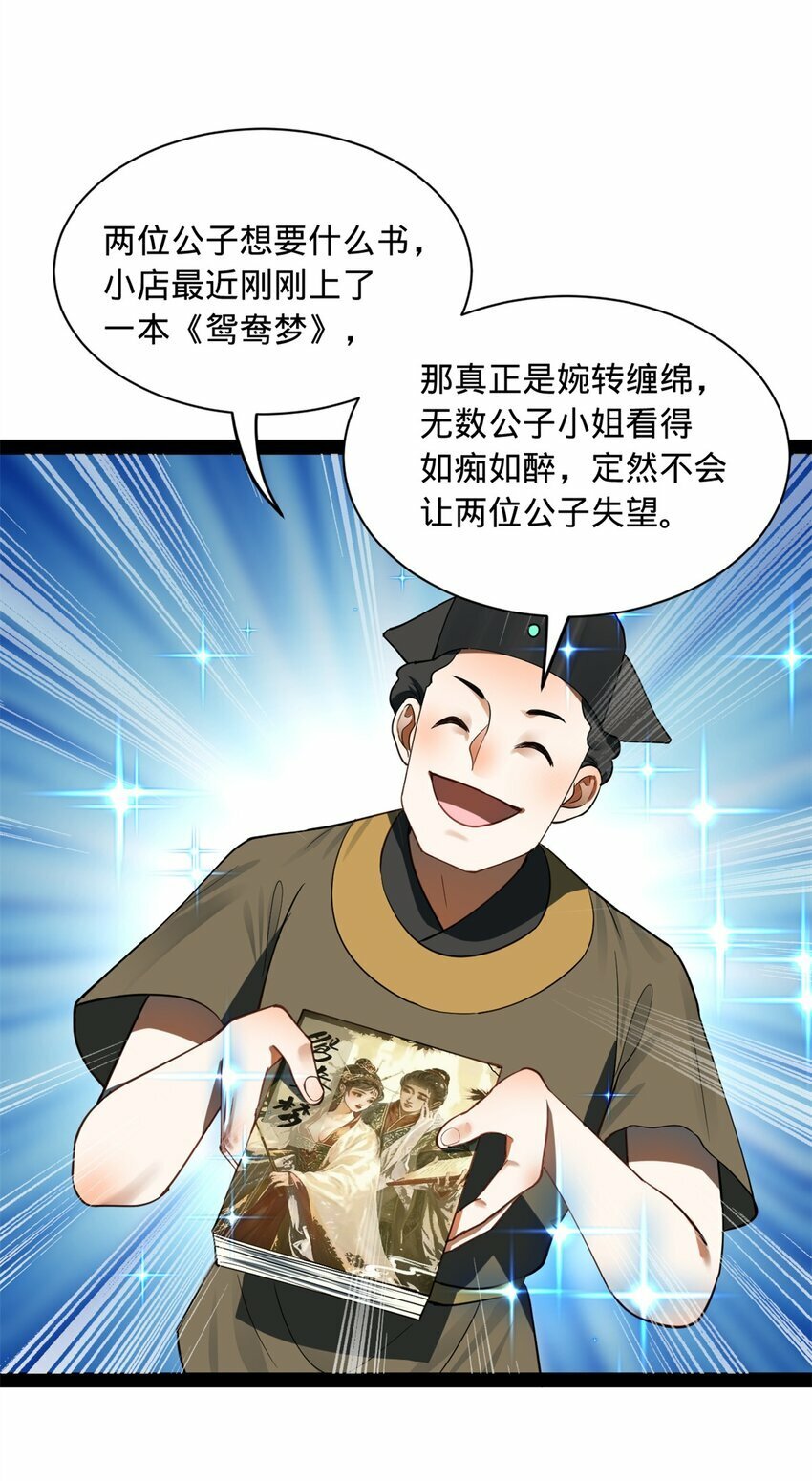 史上最强赘婿漫画下拉式奇漫屋漫画,59 竞品1图