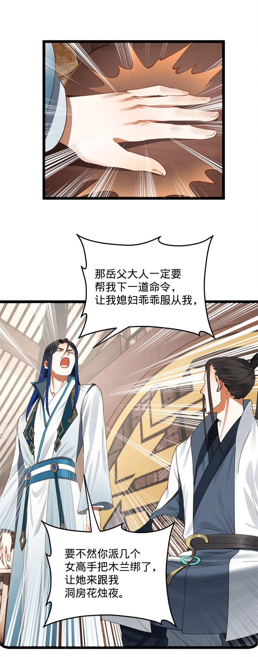 史上最强赘婿漫画下拉式奇漫屋漫画,43 金氏的女人2图