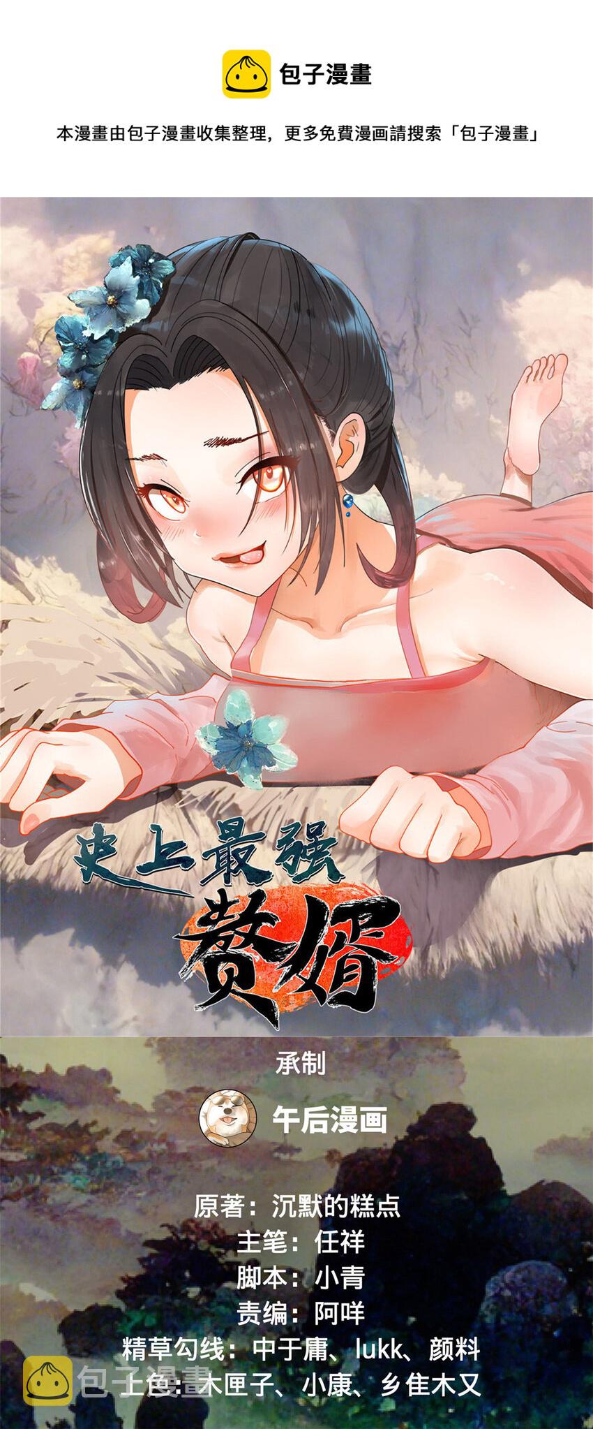 史上最强皇帝漫画,33 三傻首秀1图