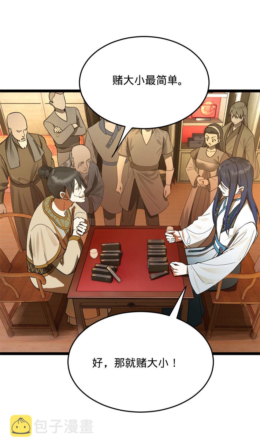 史上最强赘婿漫画下拉式奇漫屋漫画,22 赌神1图