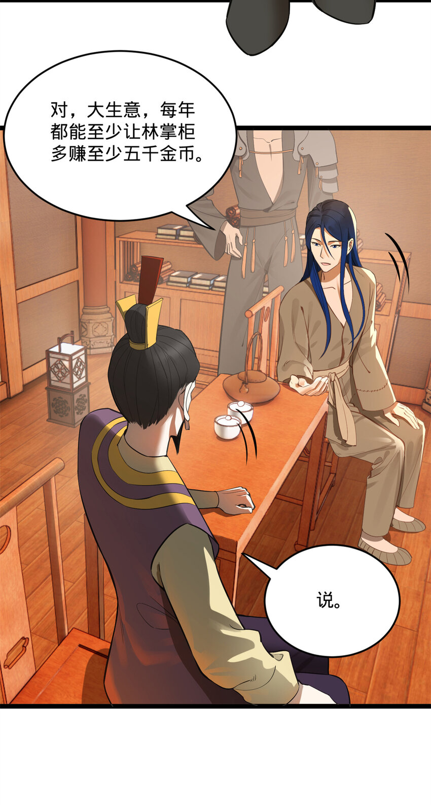 史上最强赘婿漫画下拉式奇漫屋漫画,06 首秀1图