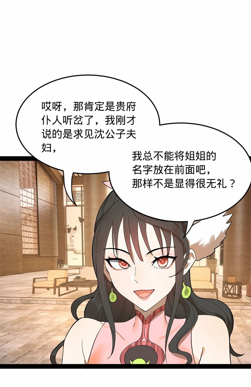 史上最强赘婿漫画下拉式奇漫屋漫画,76 名媛张春华2图