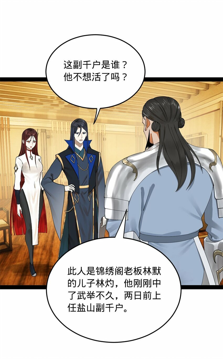 史上最强赘婿漫画下拉式奇漫屋漫画,81 讲个鬼故事1图