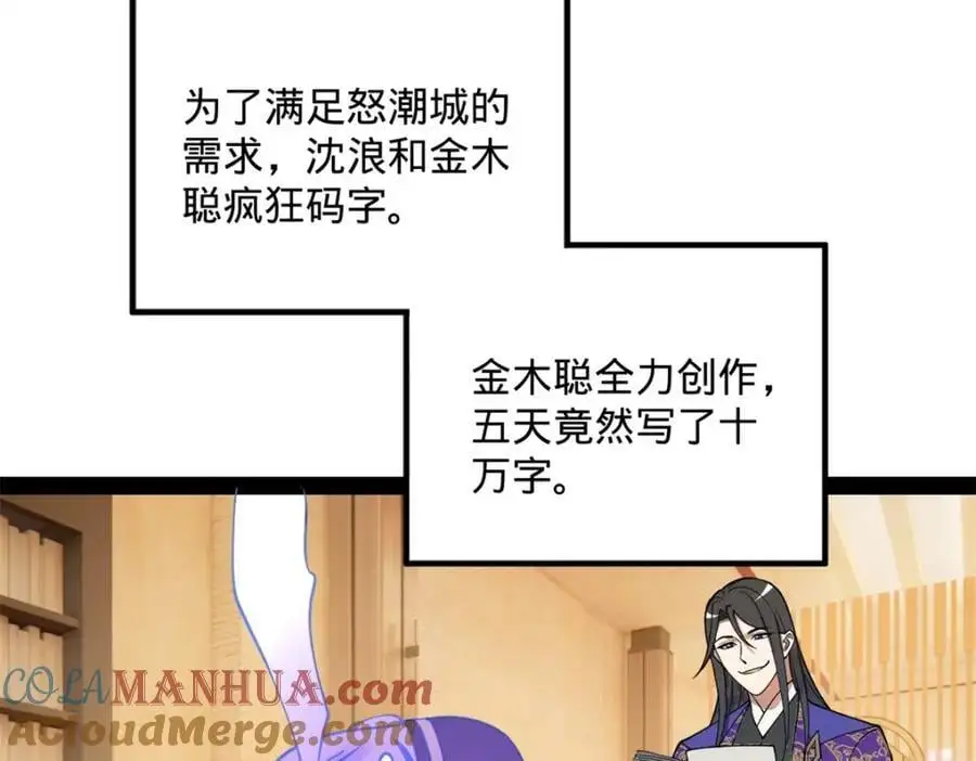 史上最强赘婿漫画下拉式奇漫屋漫画,129 百万金币！交付！2图