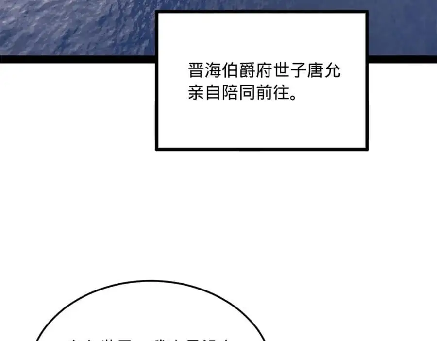 史上最强赘婿漫画下拉式奇漫屋漫画,123 再失金山岛1图