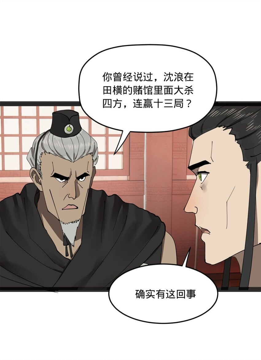 史上最强赘婿漫画下拉式奇漫屋漫画,107 张翀的赌注1图