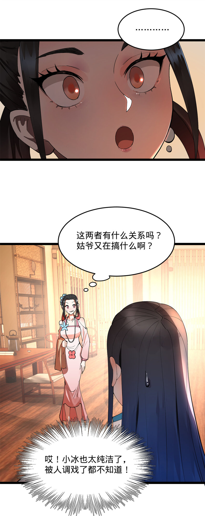 史上最强赘婿正版漫画,34 单纯小冰1图