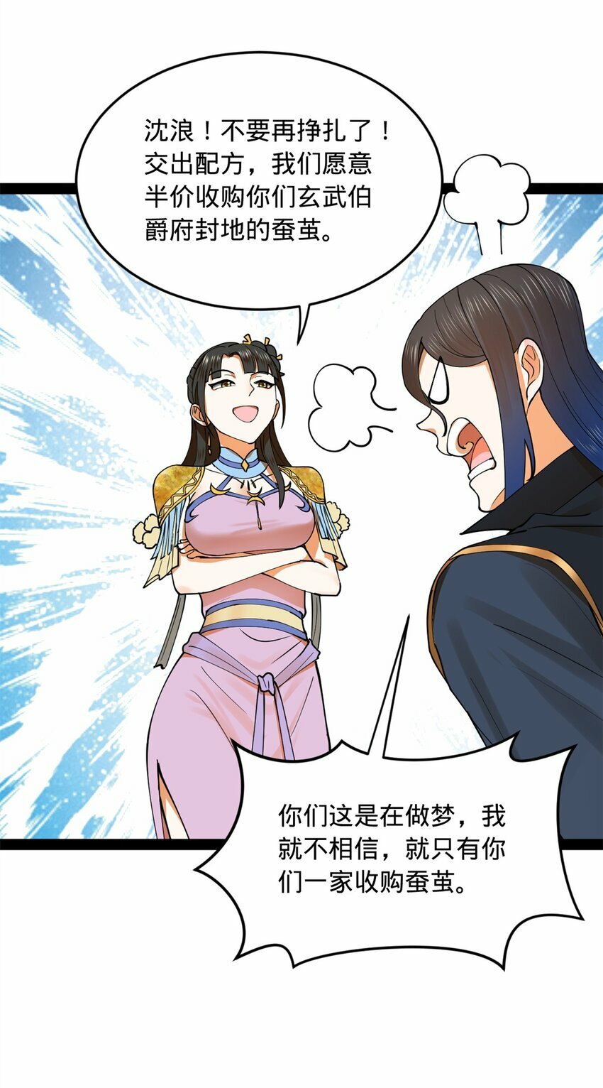 史上最强赘婿小说免费阅读漫画,84 受辱2图