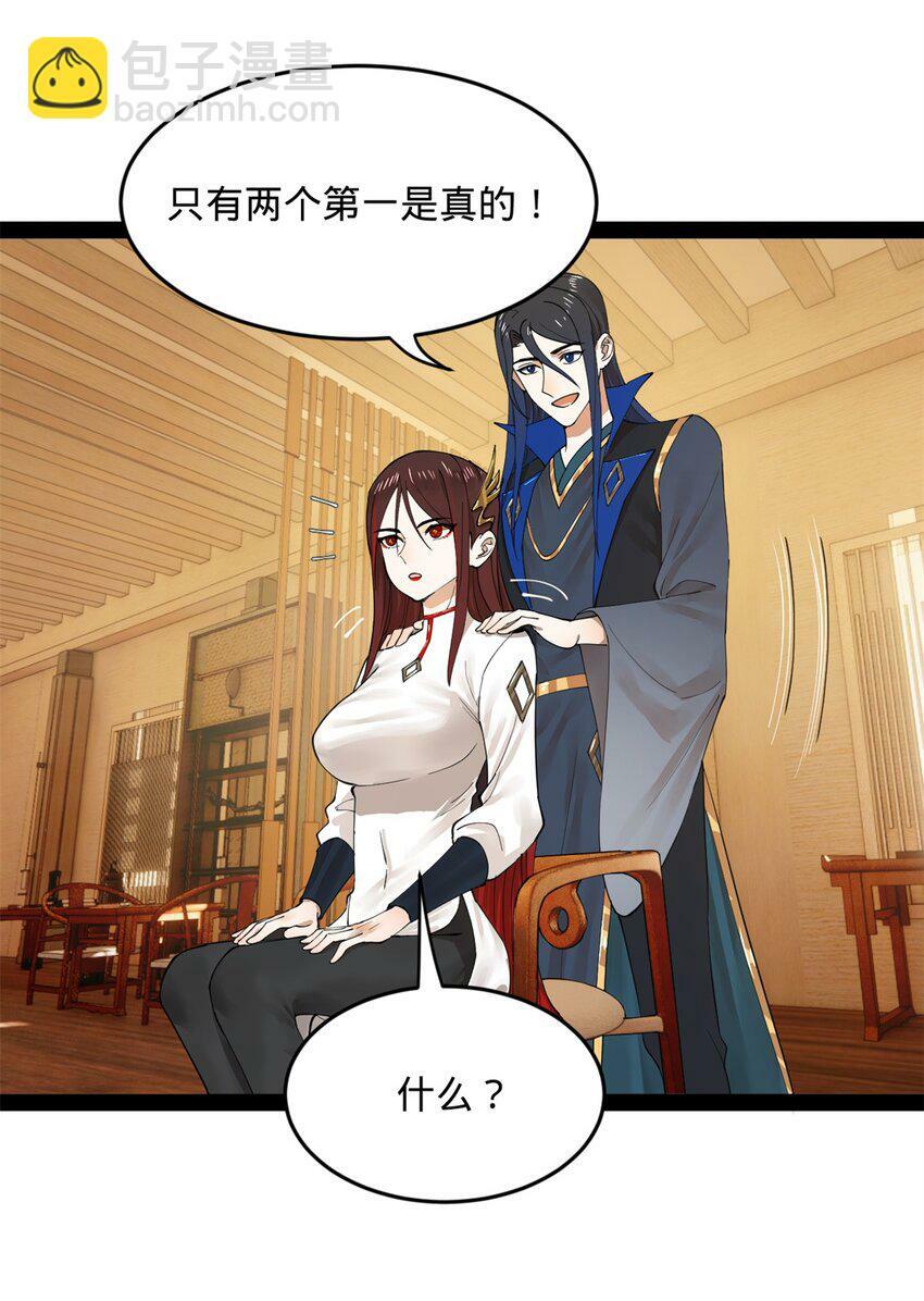 史上最强赘婿漫画下拉式奇漫屋漫画,76 名媛张春华2图