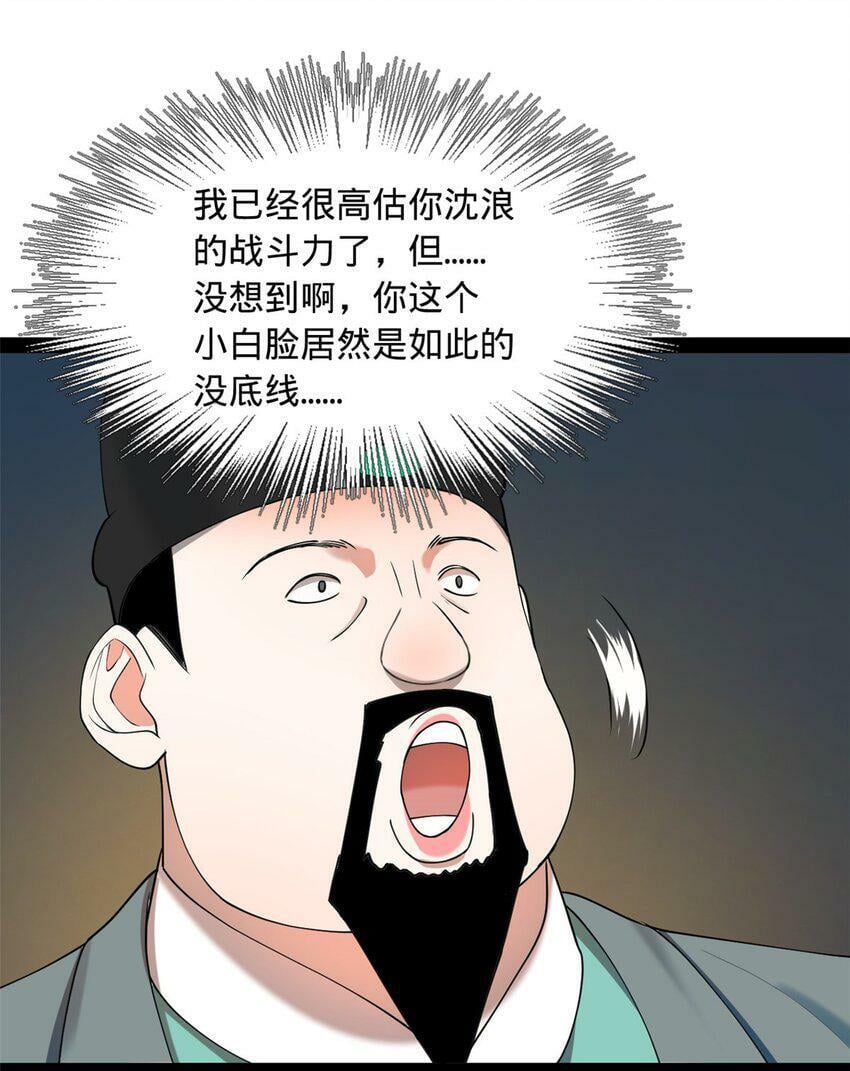 史上最强赘婿漫画下拉式奇漫屋漫画,64 败北1图