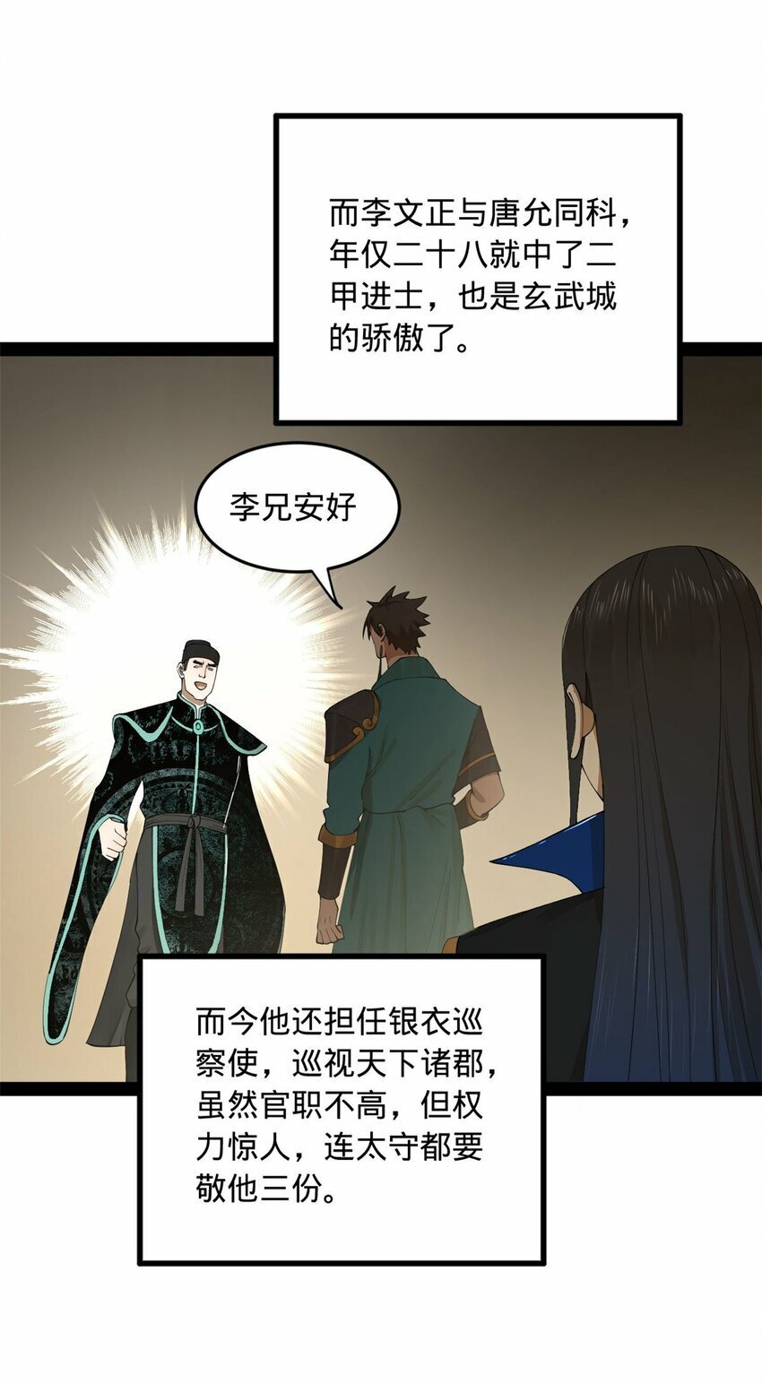 史上最强赘婿漫画在线观看免费漫画,70 Round 21图