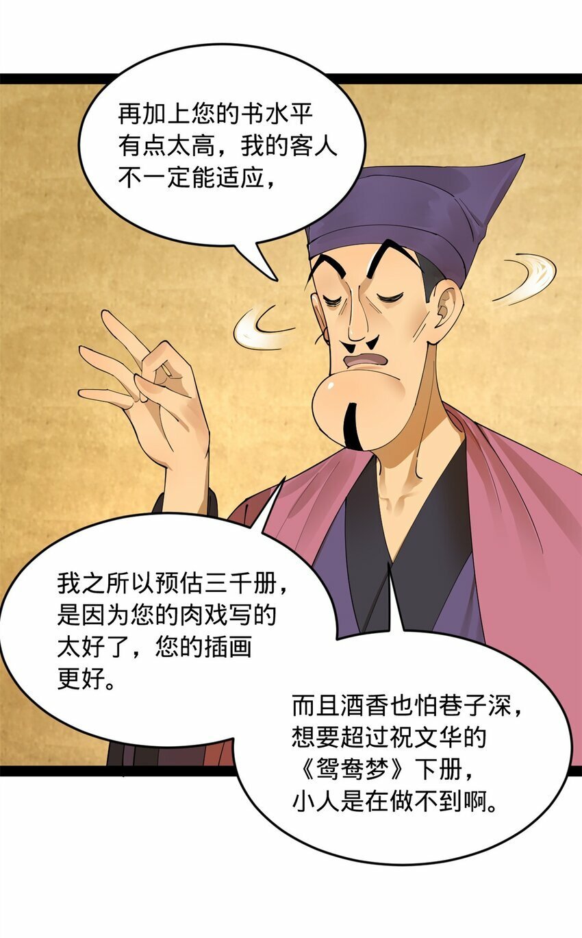 史上最强赘婿漫画下拉式奇漫屋漫画,60 风月无边！2图