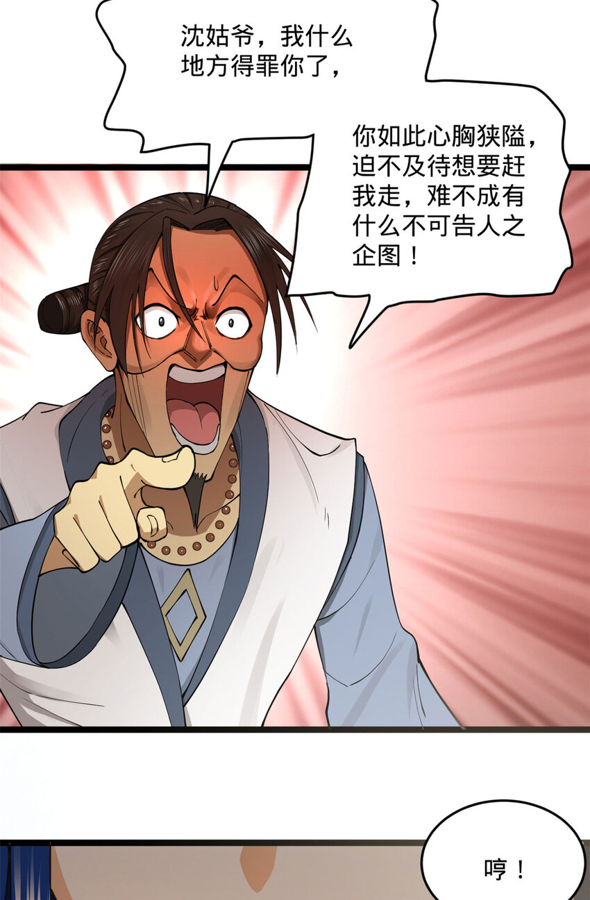 史上最强赘婿漫画下拉式奇漫屋漫画,40 火烧谁的屁股2图
