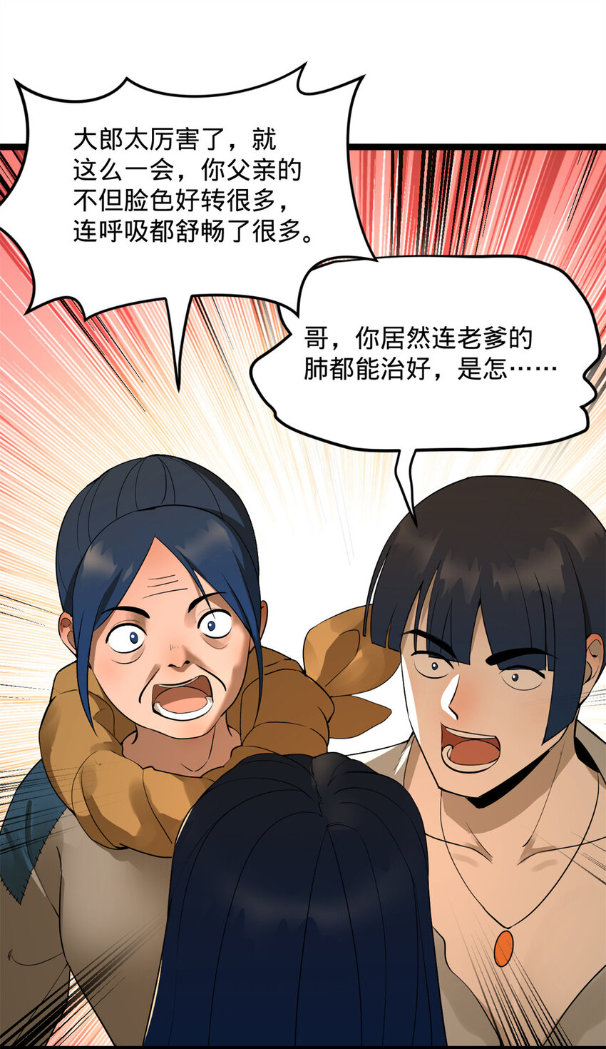 史上最强赘婿漫画下拉式奇漫屋漫画,04 不孝儿，沈浪2图